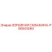 90003083 ВЗРЫВНАЯ СКВАЖИНА-P Epiroc