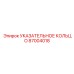 87004018 Указательное кольцо Epiroc