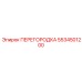 5534501200 ПЕРЕГОРОДКА | Epiroc