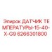 6266301800 ДАТЧИК ТЕМПЕРАТУРЫ 15-40-X-G9 Epiroc