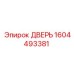 Дверь для опасных сред артикул 1604493381