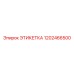 1202466500 ЭТИКЕТКА Epiroc