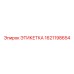 1621198654 ЭТИКЕТКА Epiroc