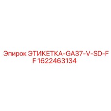 1622463134 ЭТИКЕТКА-GA37-V-SD-FF Epiroc