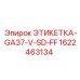 1622463134 ЭТИКЕТКА-GA37-V-SD-FF Epiroc