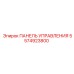 5574923800 ПАНЕЛЬ УПРАВЛЕНИЯ Epiroc