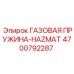 4700792287 ГАЗОВАЯ ПРУЖИНА-HAZMAT Epiroc