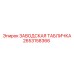 2653158366 ЗАВОДСКАЯ ТАБЛИЧКА Epiroc