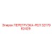 3217982429 ПЕРЕГРУЗКА-РЕЛ Epiroc