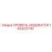 1604237781 УРОВЕНЬ-ИНДИКАТОР Epiroc