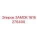 1616276400 ЗАМОК Epiroc