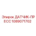 1089071702 ДАТЧИК-ПРЕСС Epiroc