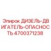 4700371238 ДИЗЕЛЬ-ДВИГАТЕЛЬ-ОПАСНОСТЬ Epiroc