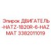 3382011019 ДВИГАТЕЛЬ-HATZ-1B20R-6-HAZMAT Эпирок