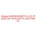 2657118879 ИНКЛИНОМЕТР-0-20-ГРАДУСОВ-ОПАСНОСТЬ Epiroc