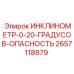 2657118879 ИНКЛИНОМЕТР-0-20-ГРАДУСОВ-ОПАСНОСТЬ Epiroc