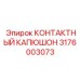 Капюшон Epiroc артикул 3176003073 с сертификацией ATEX
