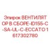 1617302780 ВЕНТИЛЯТОР В СБОРЕ-ID155-C-SA-UL-C-ECCATO Epiroc