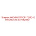 3371820101 АККУМУЛЯТОР-ТЕЛО-ОПАСНОСТЬ Epiroc