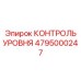 4795000247 КОНТРОЛЬ УРОВНЯ Epiroc