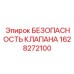 Взрывозащищенный предохранительный клапан Epiroc арт.1628272100