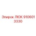 9106013330 ЛЮК Epiroc