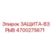 4700275671 ЗАЩИТА-ВЗРЫВ Epiroc