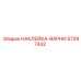 57297442 НАКЛЕЙКА-ВАРНИ Epiroc