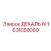 1631059000 ДЕКАЛЬ W Epiroc