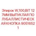 Изображение буровой кнопки W,100,BIT 127MM ВЫПУКЛАЯ ПОЛУБАЛЛИСТИЧЕСКАЯ от Epiroc
