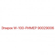 90029006 W-100-РИМЕР Epiroc