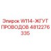 4812276335 W114-ЖГУТ ПРОВОДОВ Epiroc
