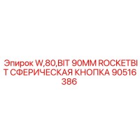 90516386 - W,80,BIT 90MM ROCKETBIT СФЕРИЧЕСКАЯ КНОПКА - Epiroc