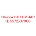 Фото детали ВАГНЕР ЧАСТЬ Epiroc с номером 5572537000