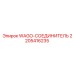 Соединитель 2205416235 для техники Epiroc