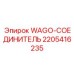 Соединитель 2205416235 для техники Epiroc