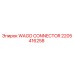 Изображение WAGO Connector 2205416258 от производителя Epiroc