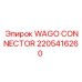 Фото WAGO Connector 2205416260 от Epiroc для надежных соединений