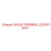 Фото WAGO Terminal 2205419417 от Epiroc для электрических подключений