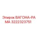 Фото вагоны-рамы Epiroc артикул 3222323751