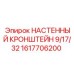 Кронштейн для буровых установок Epiroc серии 9/17/32