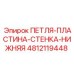 4812119448 ПЕТЛЯ-ПЛАСТИНА-СТЕНКА-НИЖНЯЯ Epiroc