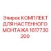 Полный набор компонентов для крепления буровых станков Epiroc