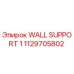 1129705802 WALL SUPPORT 1 Epiroc