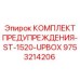 Набор предупредительных табличек для ST-1520 арт.9753214206