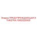 1092020500 ПРЕДУПРЕЖДАЮЩАЯ ЭТИКЕТКА Epiroc