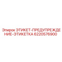 6220576900 WARNING-LABEL Epiroc