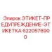 6220576900 WARNING-LABEL Epiroc