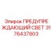 Сигнальный маяк Epiroc арт.3176437803