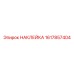 1617857404 НАКЛЕЙКА Epiroc